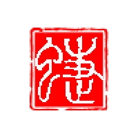 胡蝶楽群遊 印影 蝶の印